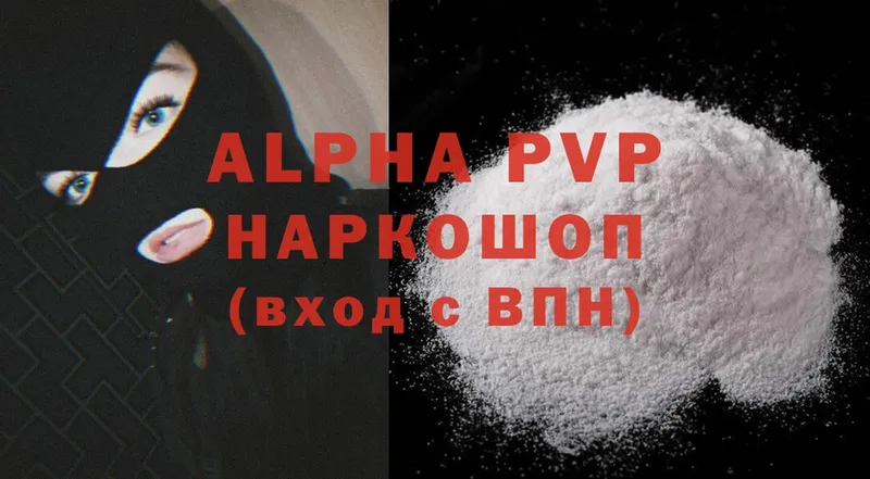 Alpha-PVP Соль  Нарткала 